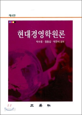 현대경영학원론