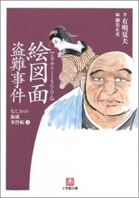 繪圖面盜難事件