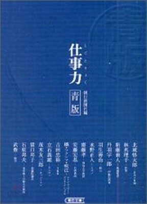仕事力 靑版