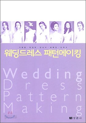 웨딩드레스 패턴 메이킹