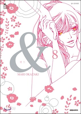 &(앤드) 8