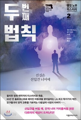 두 번째 법칙