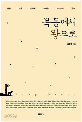 목동에서 왕으로