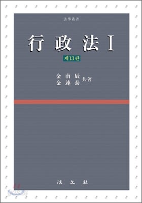 행정법 1