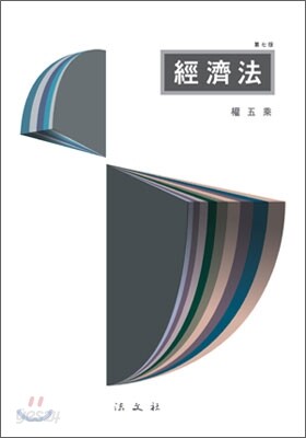 경제법