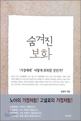 숨겨진 보화