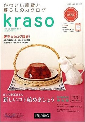 クラソ(kraso) 2009年春夏號