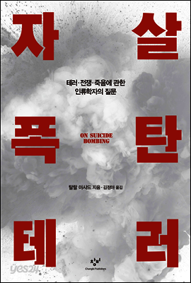 자살폭탄테러