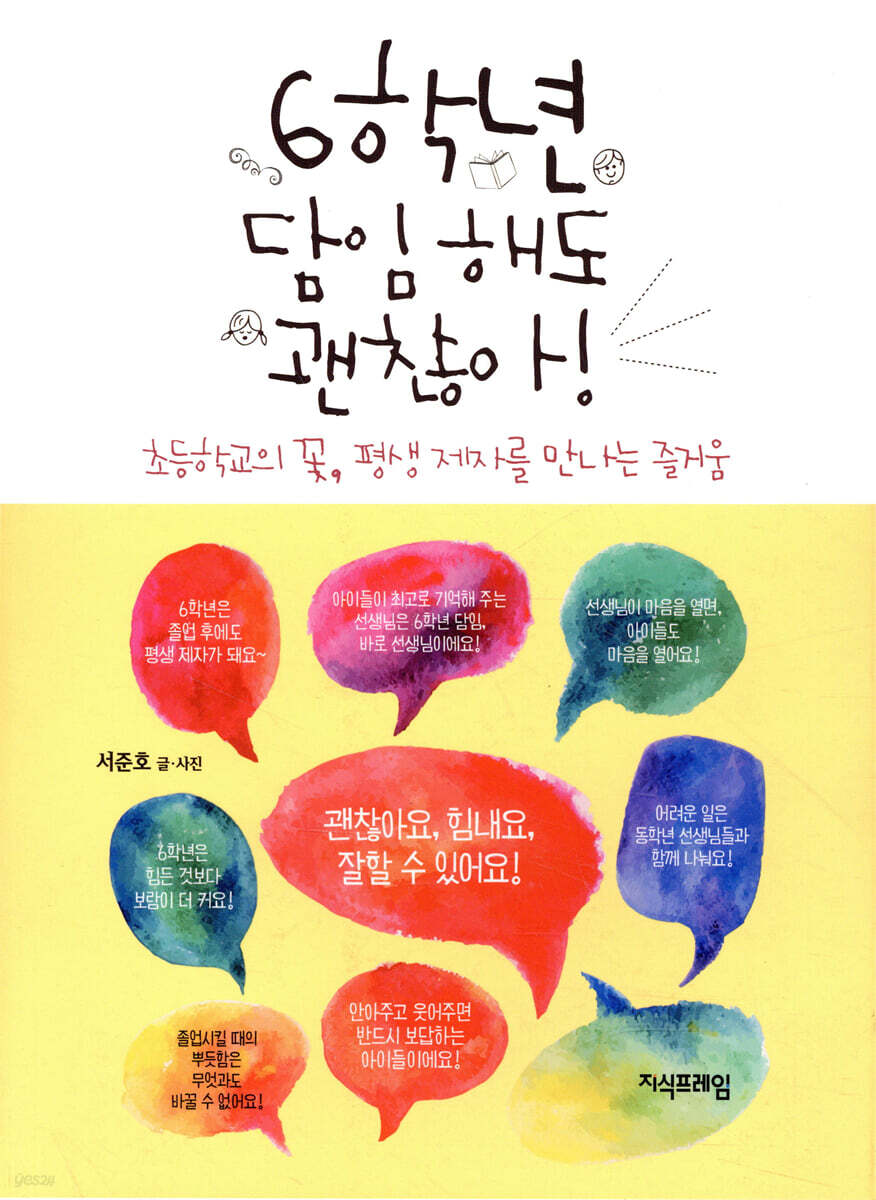 6학년 담임 해도 괜찮아!