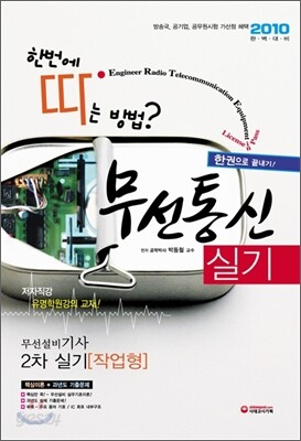 무선설비기사 2차 실기