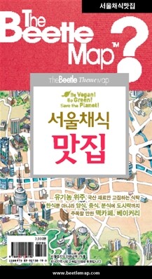 서울채식맛집