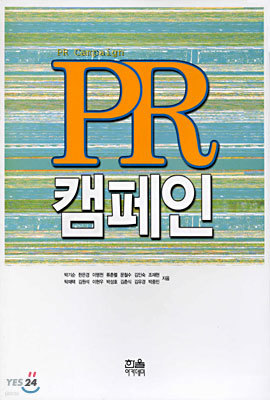 PR 캠페인