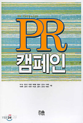 PR 캠페인