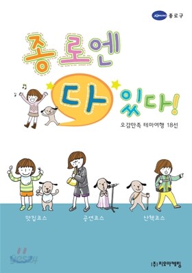 종로엔 다 있다!