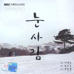 MBC 수목미니시리즈 : 눈사람 O.S.T