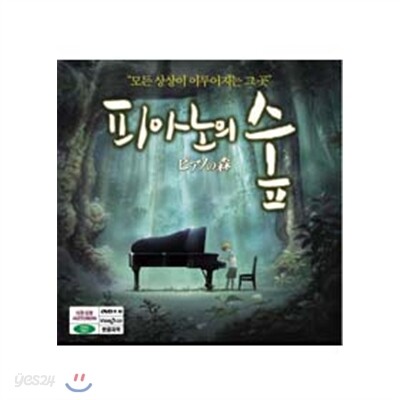피아노의 숲