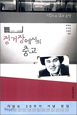 정거장에서의 충고