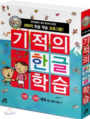 기적의 한글 학습 1~5권 세트