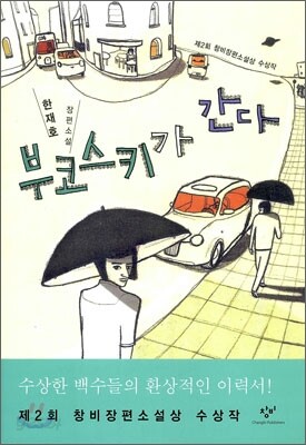 부코스키가 간다