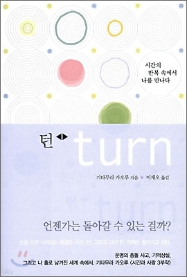 턴 turn