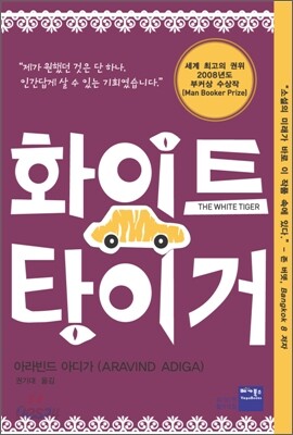 화이트 타이거