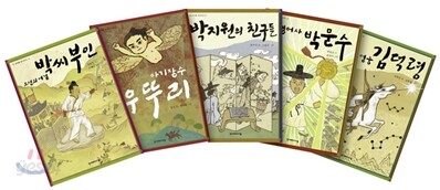 한겨레 옛이야기 6~10권 인물편 세트
