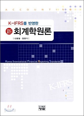 신회계학원론