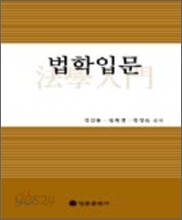 법학입문