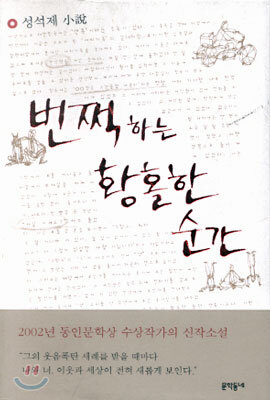 번쩍하는 황홀한 순간