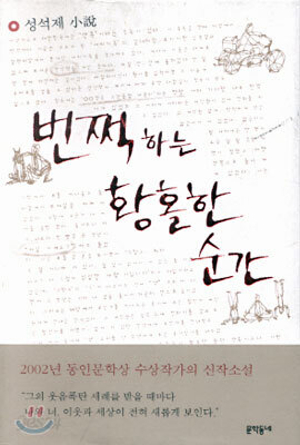번쩍하는 황홀한 순간