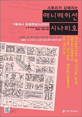 애니메이션 시나리오