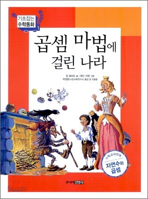곱셈 마법에 걸린 나라