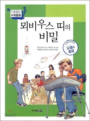뫼비우스 띠의 비밀