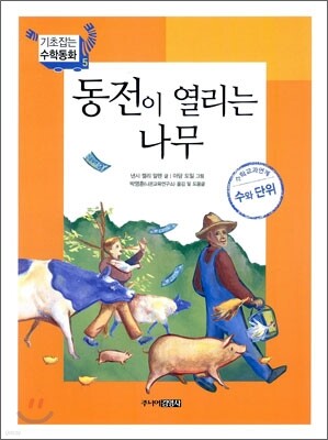 동전이 열리는 나무