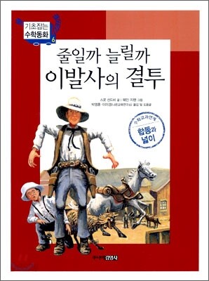 줄일까 늘릴까 이발사의 결투