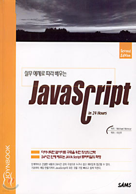 [50%] JavaScript in 24 Hours