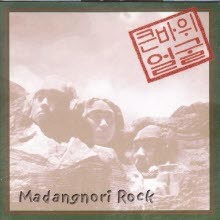 ū - 1 Madangnori Rock