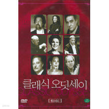 [DVD] Classic Odyssey - 클래식 오딧세이 (6DVD/미개봉)