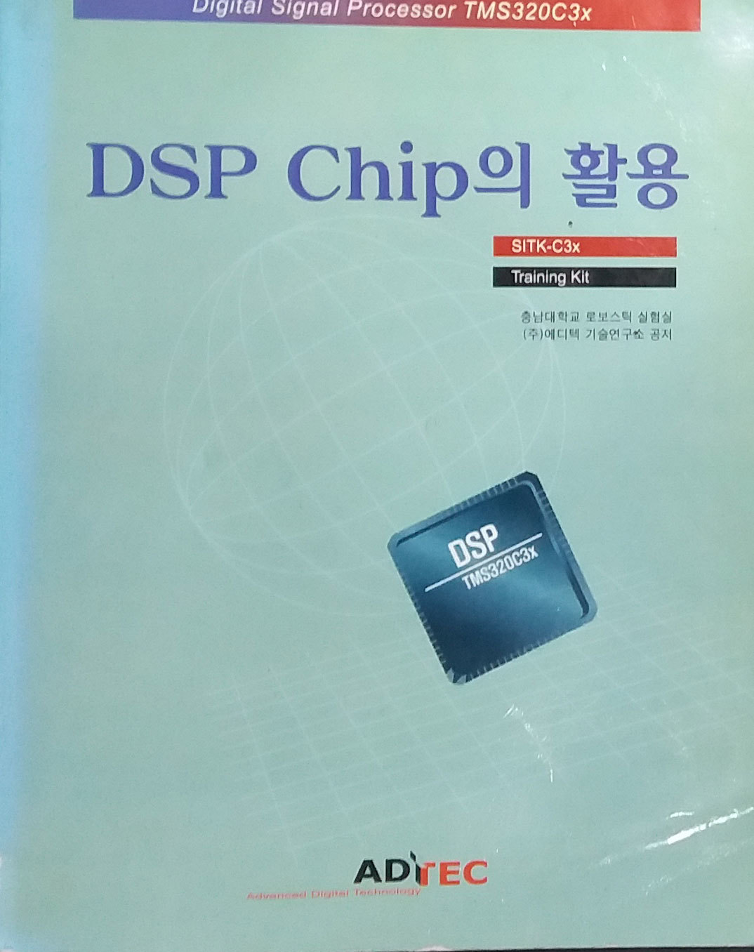 DSP Chip의 활용