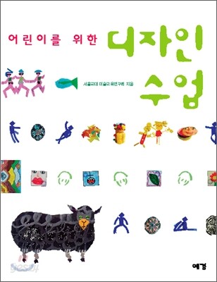 어린이를 위한 디자인 수업