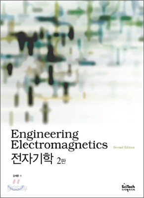 전자기학