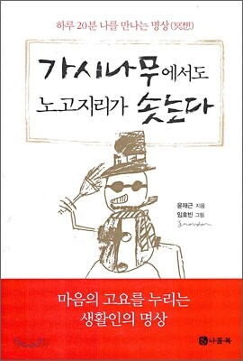 가시나무에서도 노고지리가 솟는다