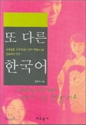또 다른 한국어