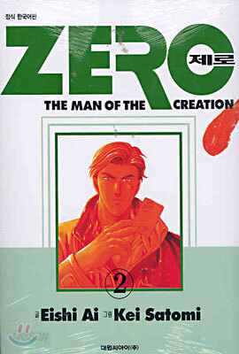 ZERO 제로 2