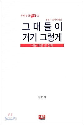그대들이 거기 그렇게