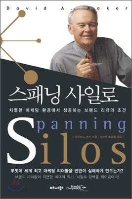 스패닝 사일로