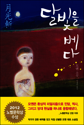 달빛을 베다