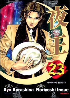 야왕 23