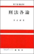형법각론