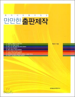 만만한 출판 제작